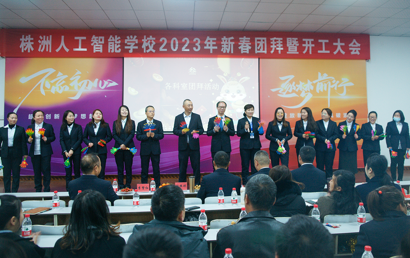 携手并进，共创未来丨2023年新春团拜会暨开工动员大会圆满举行