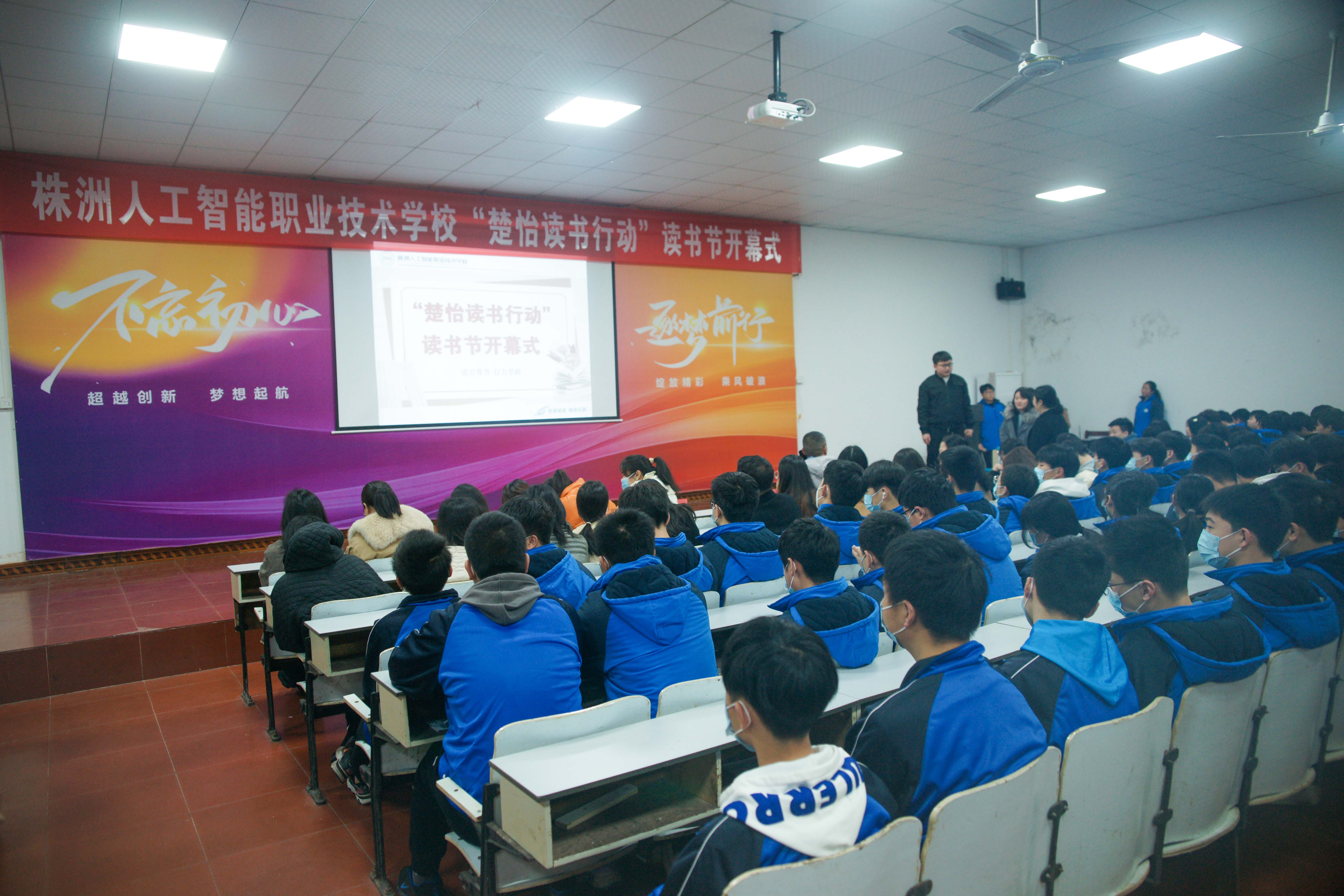 株洲人工智能职业技术学校“楚怡读书行动”正式启动