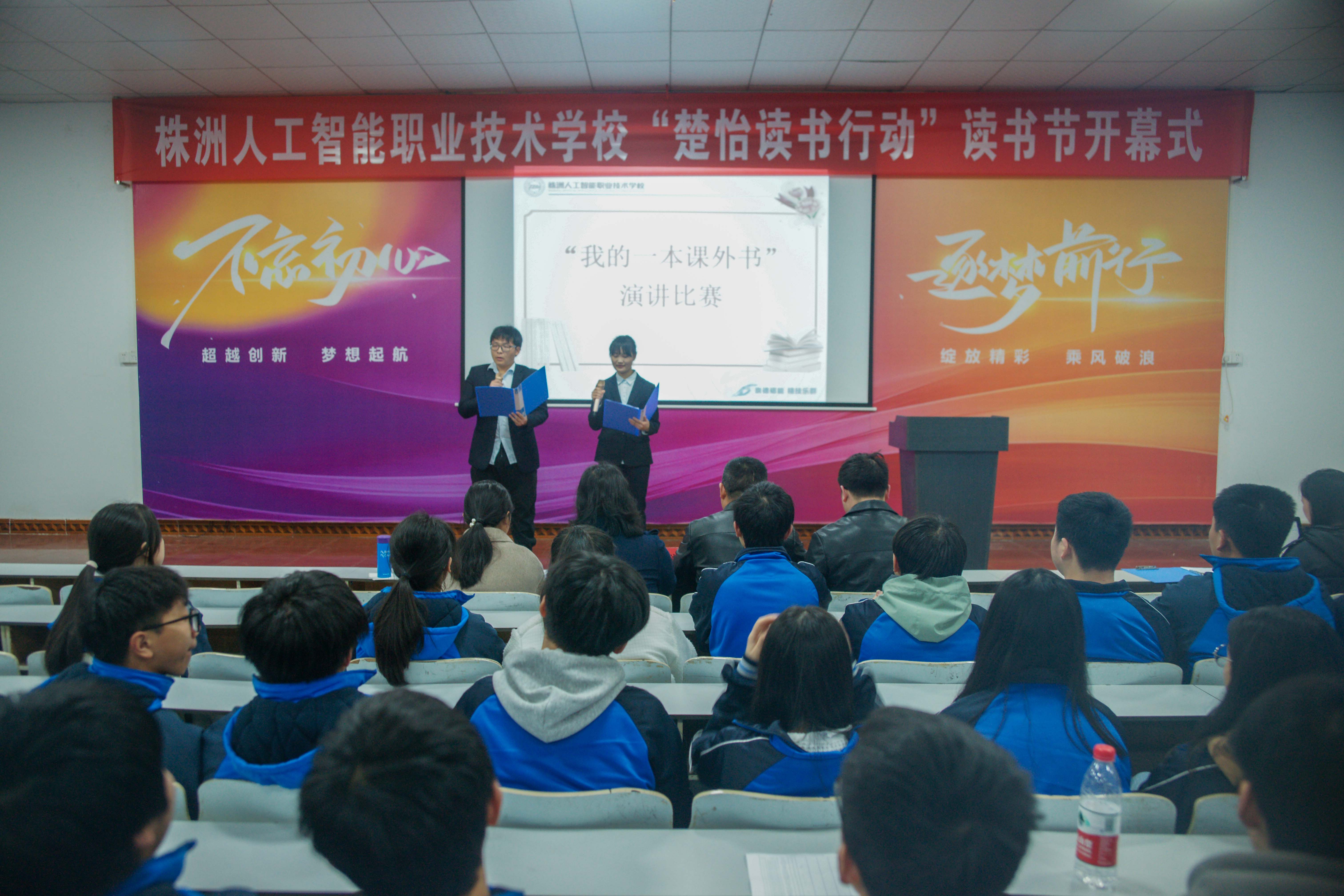 书香溢校园，阅读伴人生——人工智能学校 “我的一本课外书”演讲比赛