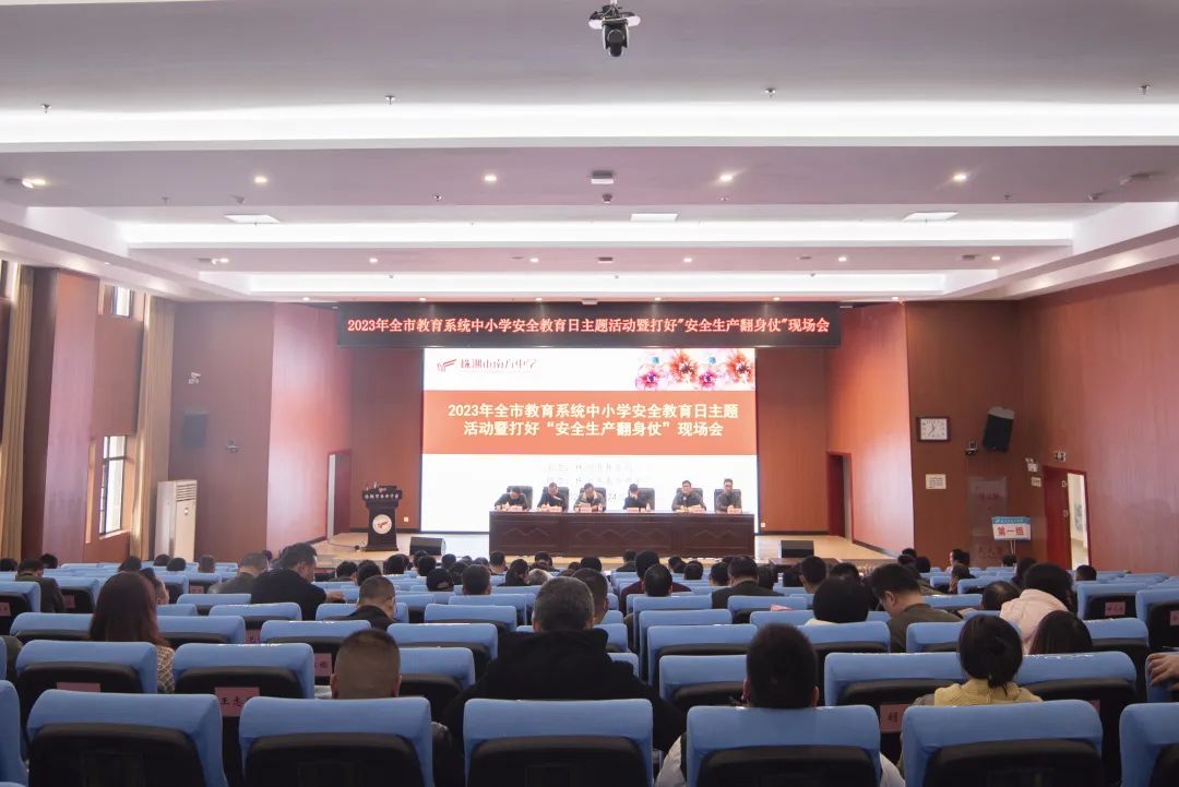 践行双重预防体系，构建平安和谐校园——人工智能学校面向株洲市教育系统做校园安全工作经验介绍交流