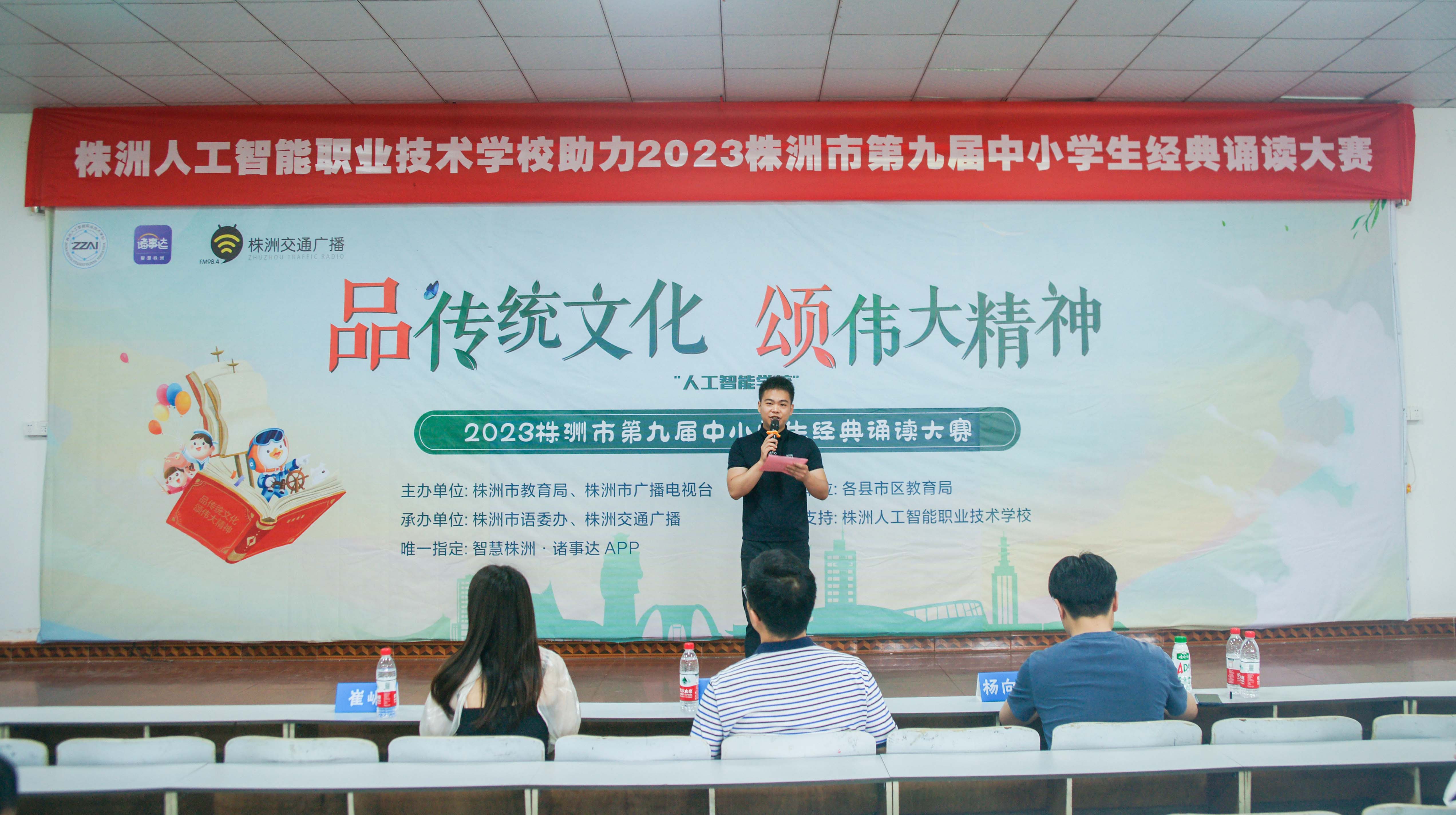 连续两年！ 市经典诵读大赛决赛在株洲人工智能学校举行