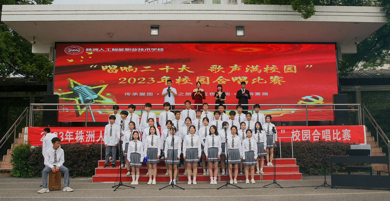 唱响二十大 歌声满校园——听人工智能学子们的“声”情告白