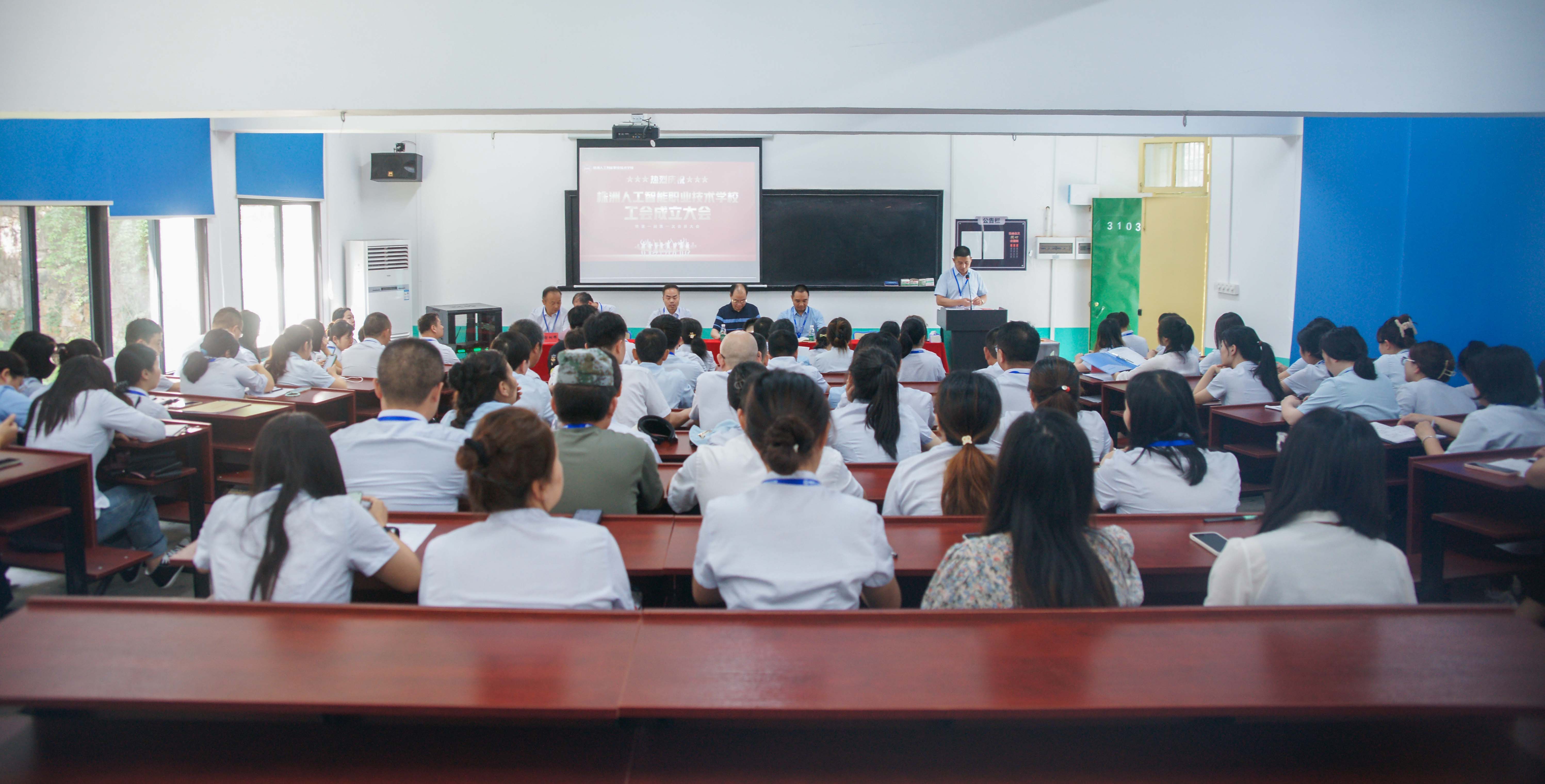 株洲人工智能学校工会第一届第一次会员大会顺利召开