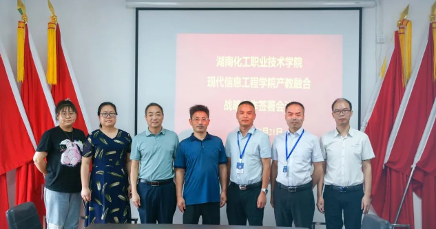 湖南化工职业技术学院与我校签署产教融合战略合作协议