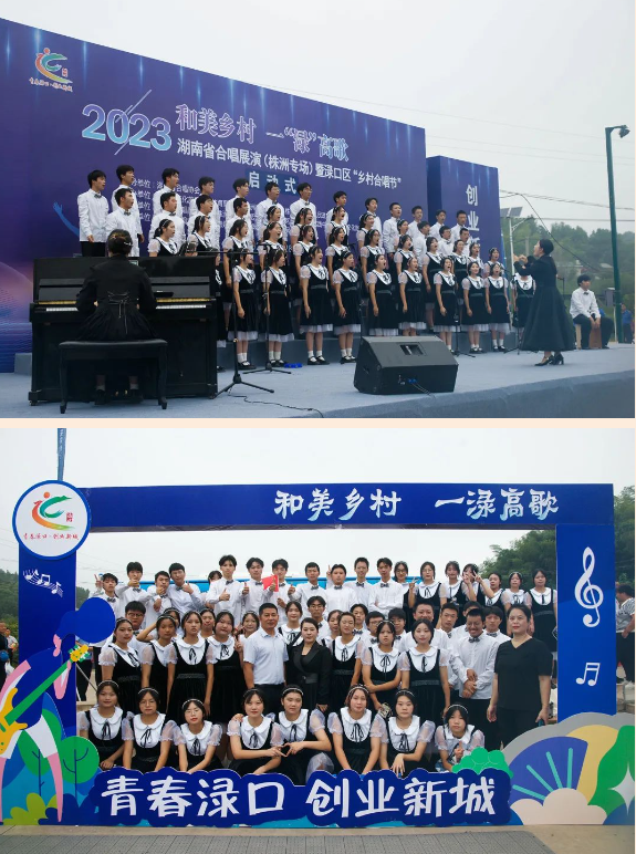 我校荣获和美乡村·一“渌”高歌—— 2023年湖南省合唱展演（株洲专场）二等奖