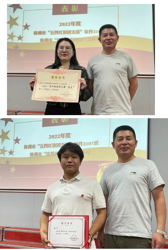 株洲市“五四红旗”团支部、株洲市优秀共青团员表彰仪式暨团学会转正授牌仪式
