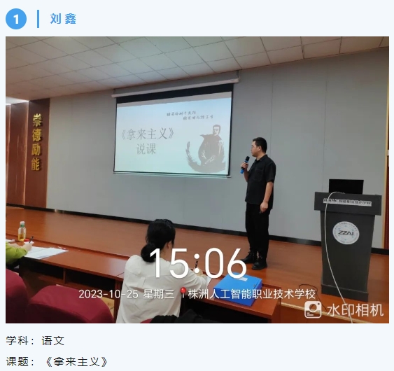 以“说”展风采，以“课”显匠心——人工智能学校公共课说课比赛