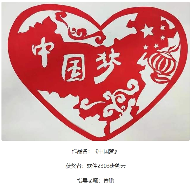 喜报丨我校在“青春颂祖国 建功新时代”剪纸比赛中荣获佳绩