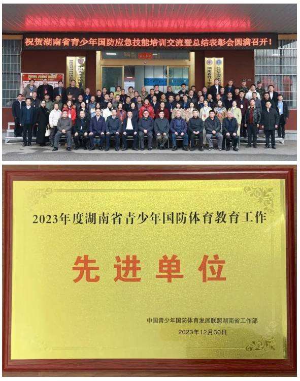 全民国防，强国有我——我校荣获“2023年度湖南省青少年国防体育教育工作先进单位”