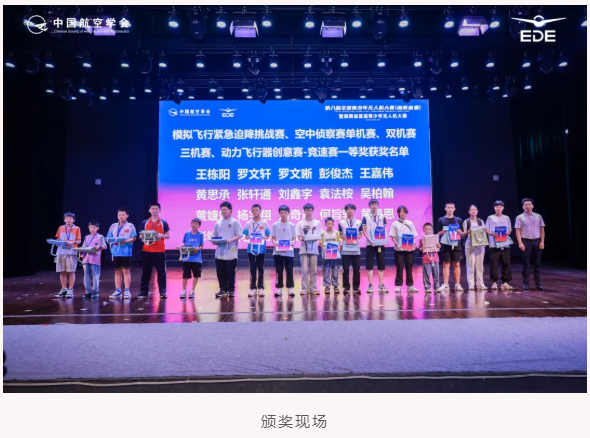 我校学子在第八届全国青少年无人机大赛（湖南省赛）中荣获一、二等奖