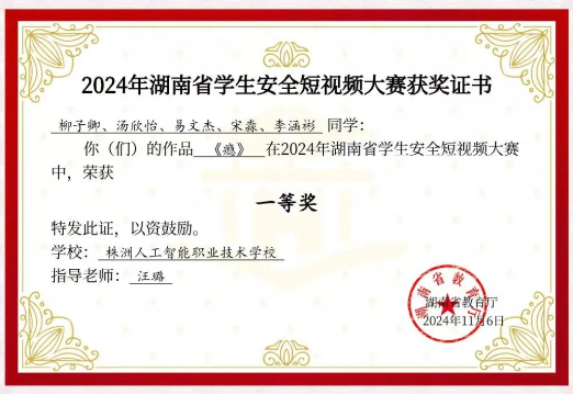 喜报！株洲人工智能学校8项作品获省级奖项