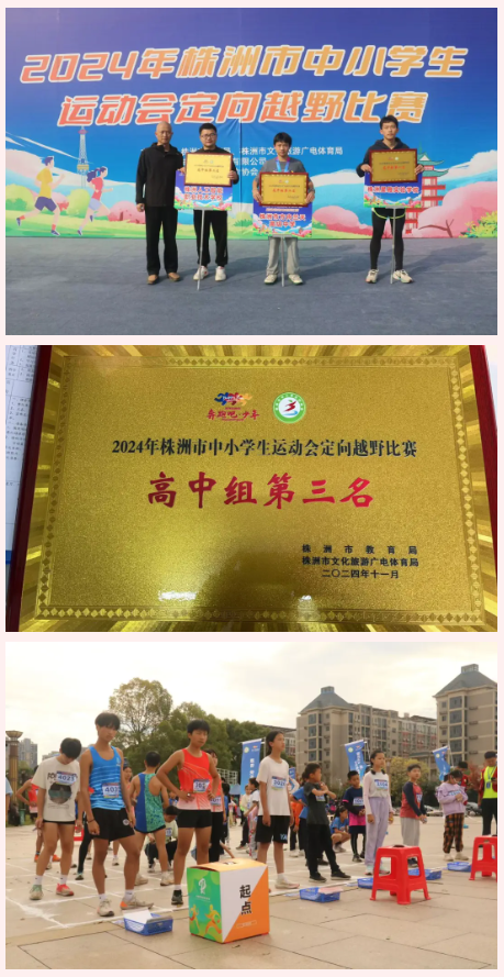 我校学子在2024年株洲市中小学生运动会定向越野赛中荣获佳绩