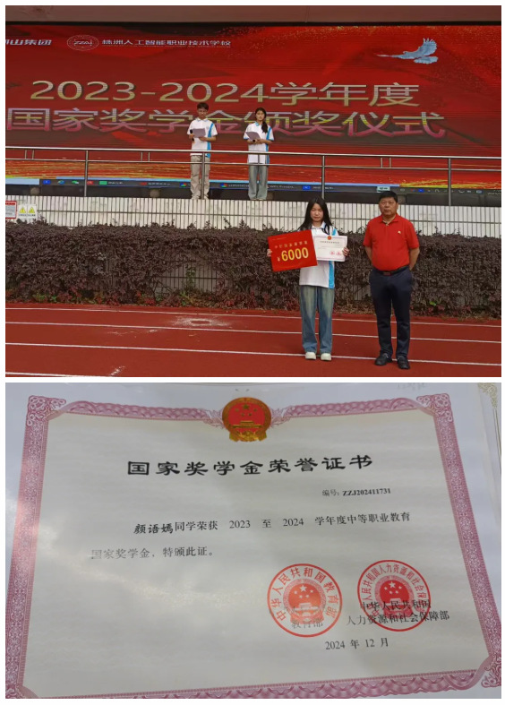 我校颜语嫣同学荣获国家奖学金